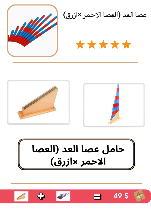 باكدج العصا احمر في ارزق